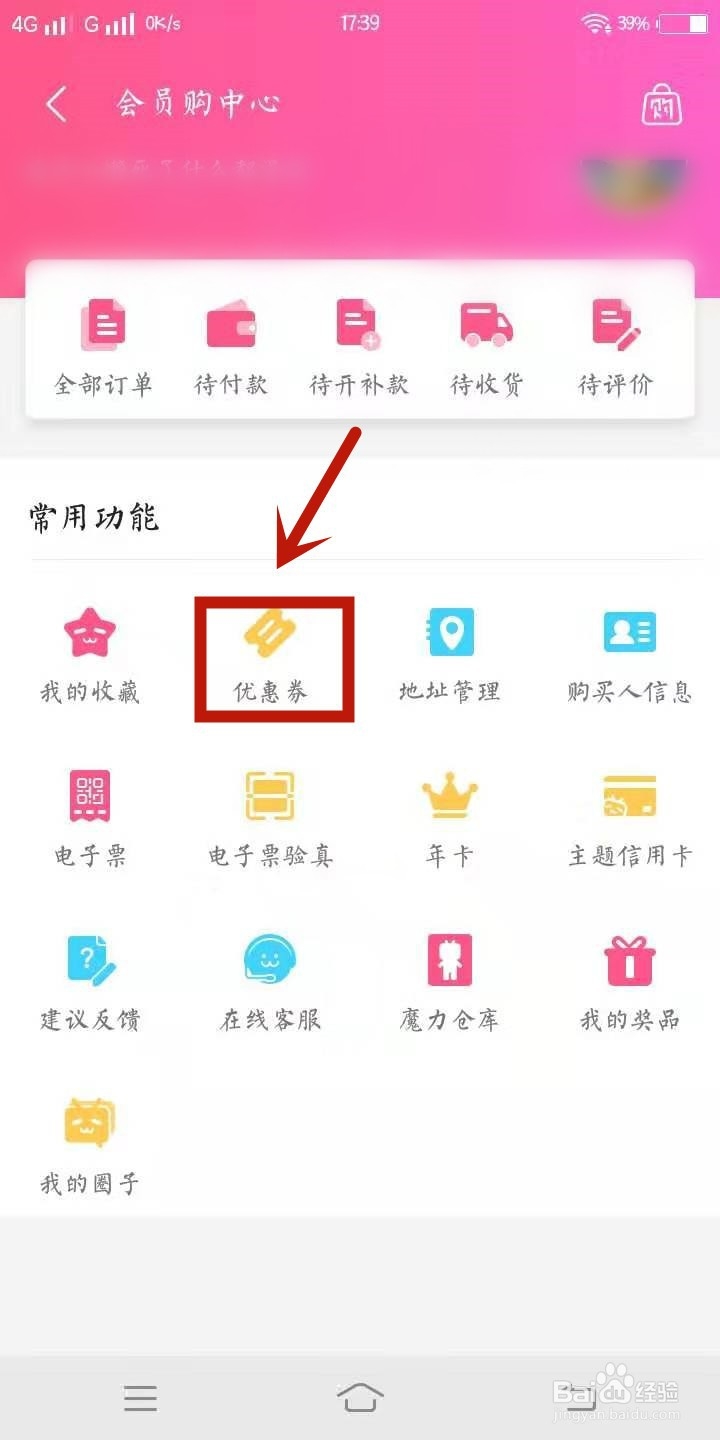 哔哩哔哩里怎样在会员购里查看优惠券？