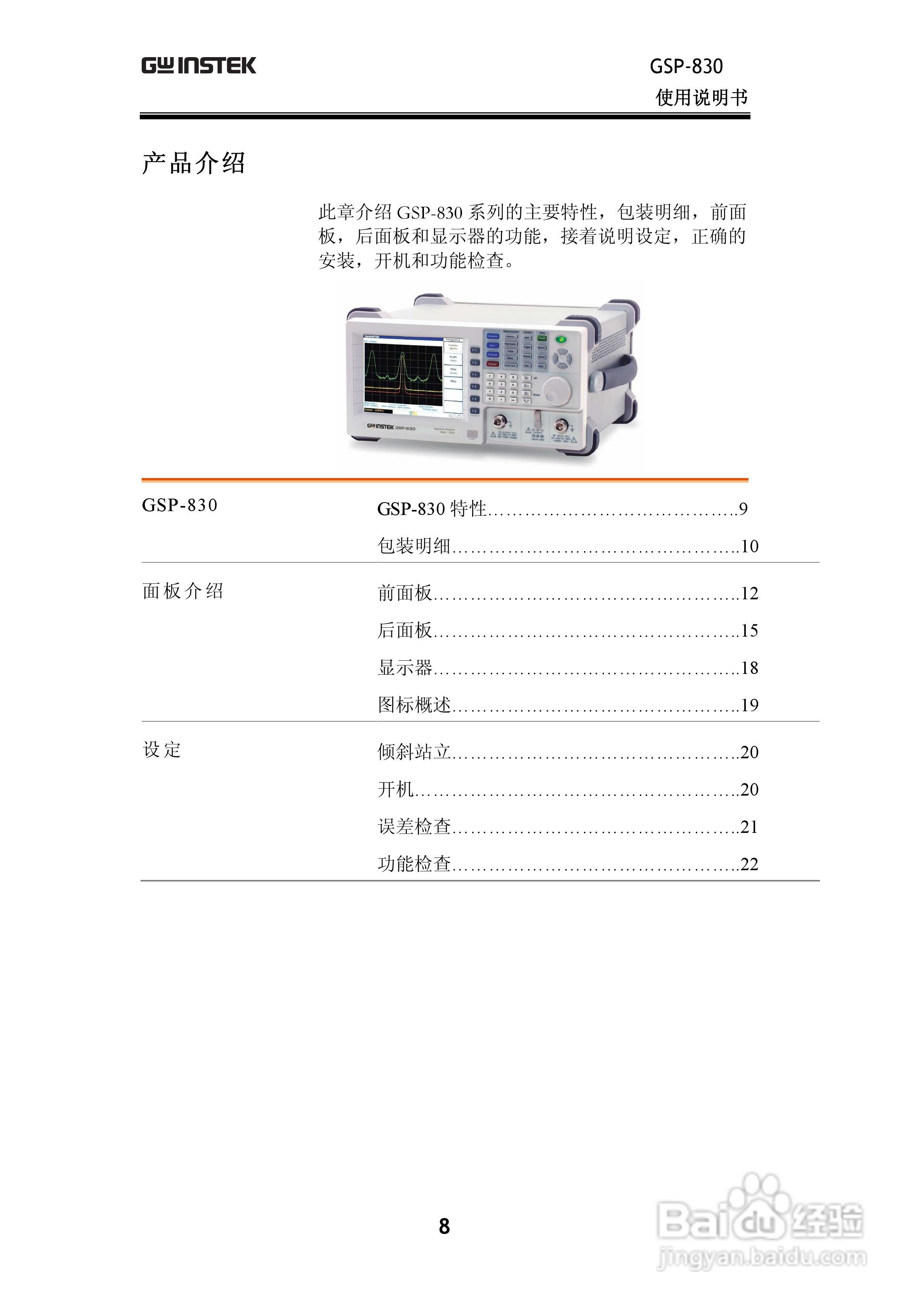 固纬GSP830频谱分析仪说明书:[1]