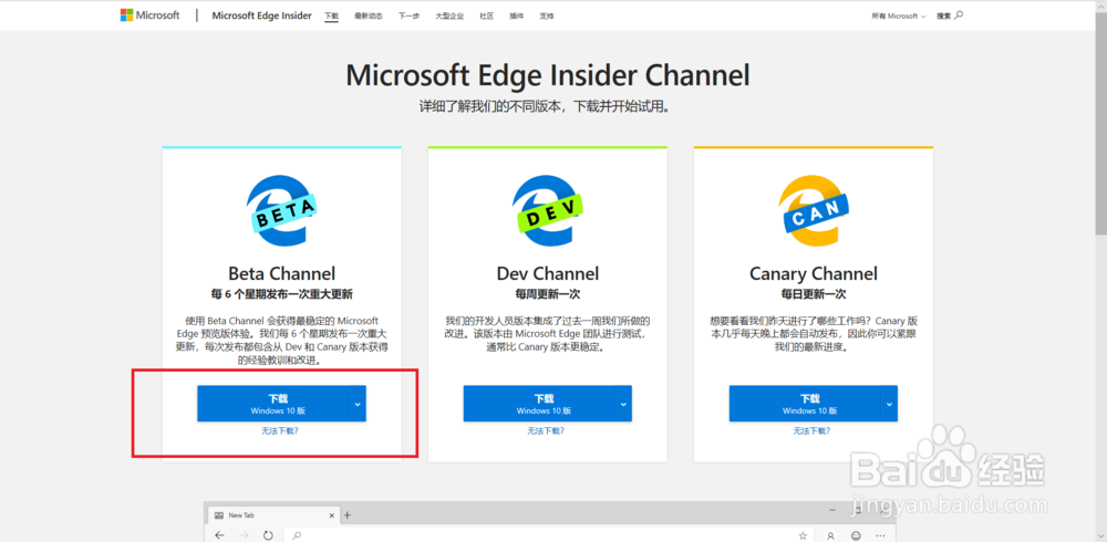 Microsoft Edge Beta如何切换默认搜索引擎?