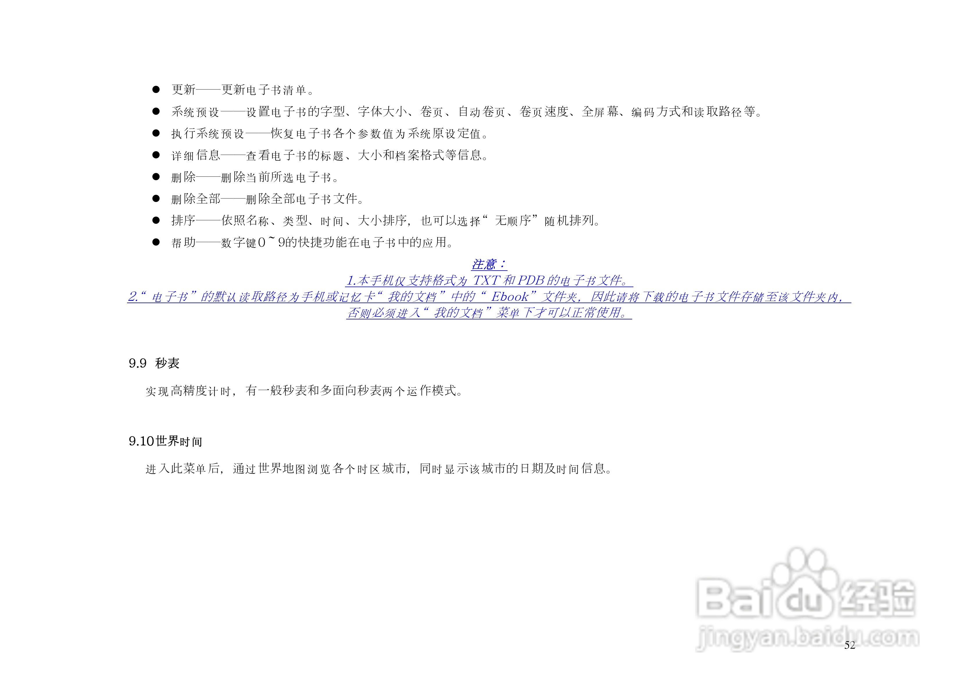 KPT6260手机说明书:[6]