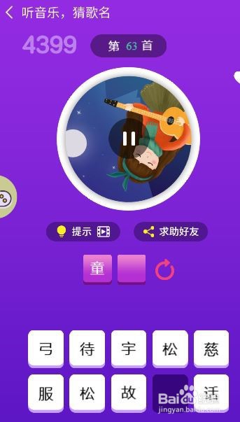 天天猜歌王蒙面歌神第61~66关攻略