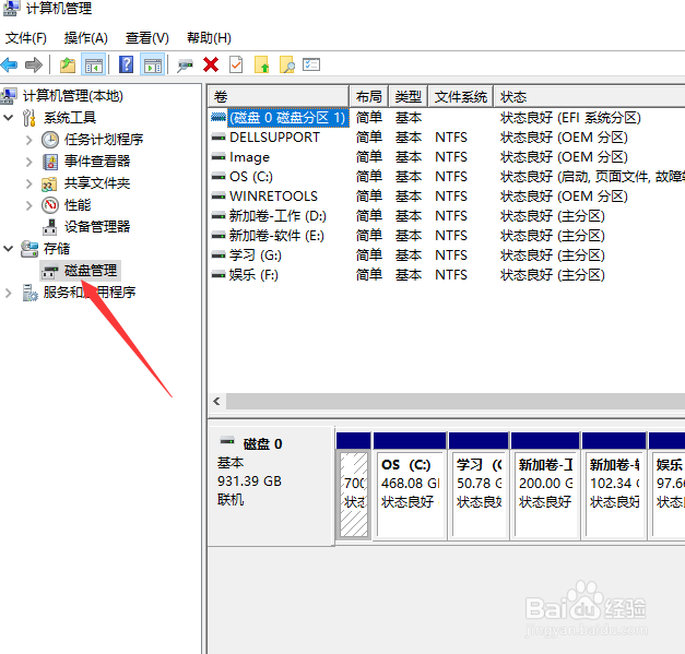 win10系统分区介绍