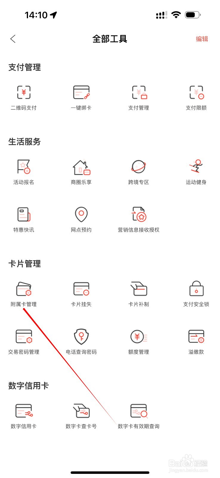 缤纷生活怎么查看附属卡管理