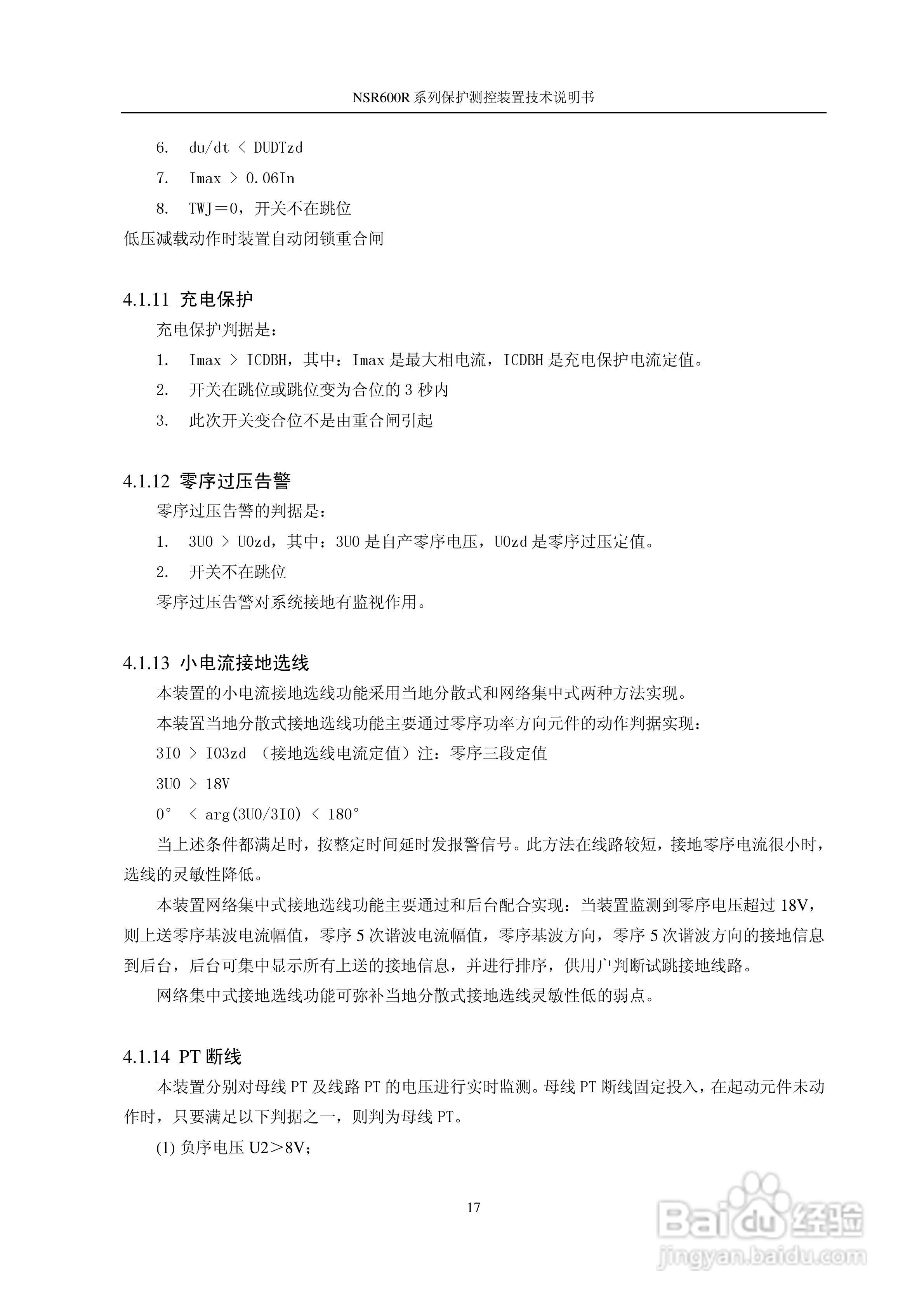 NSR645R中小型变压器保护测控装置说明书:[3]