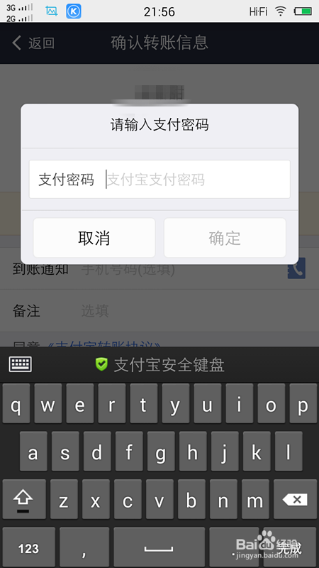 如何使用支付宝钱包给别人转账