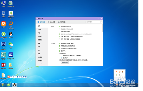 QQ软件在电脑中设置开机自动启动