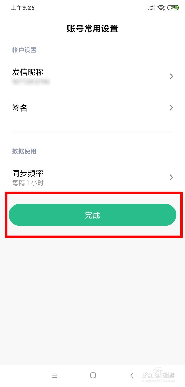 小米手机163邮箱提示无法登陆，如何解决