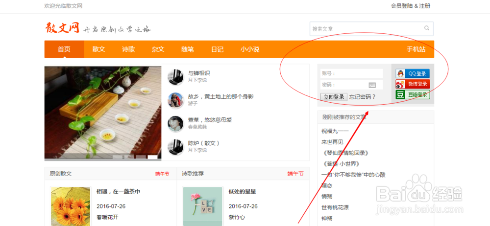 怎么在中国散文网上发布文章