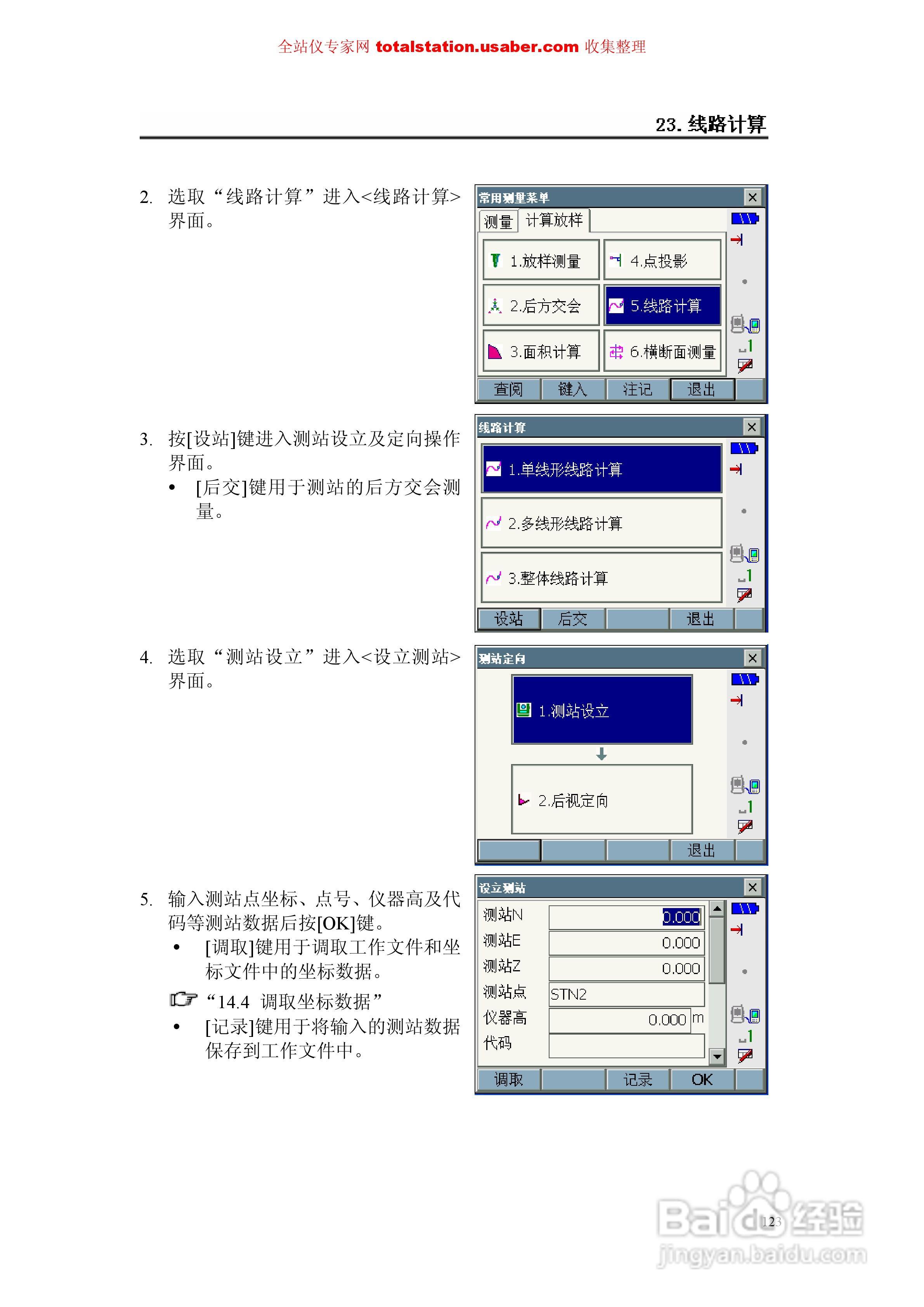 索佳SET1X电子全站仪使用说明书:[14]