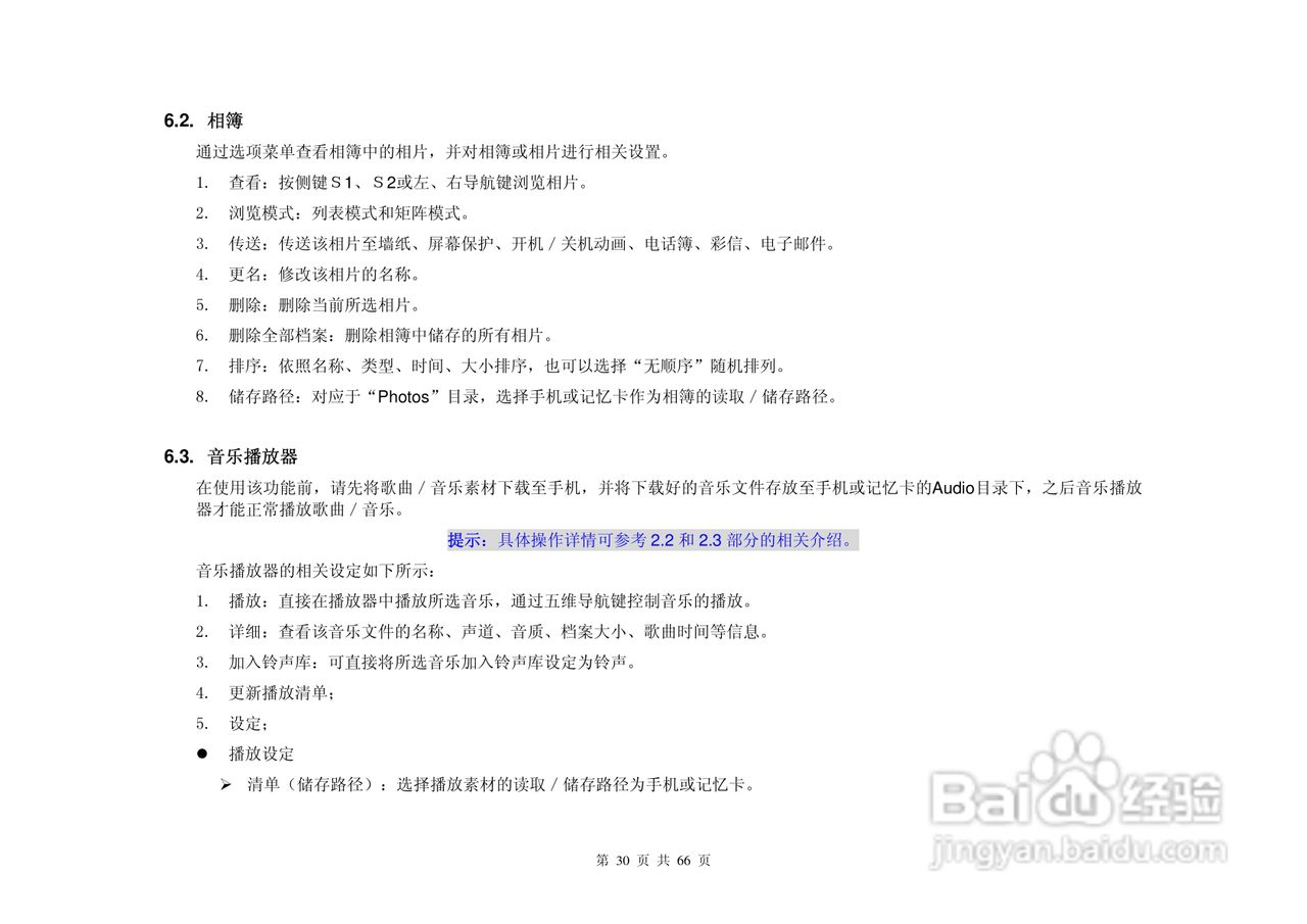港利通手机KP161A型使用说明书:[3]