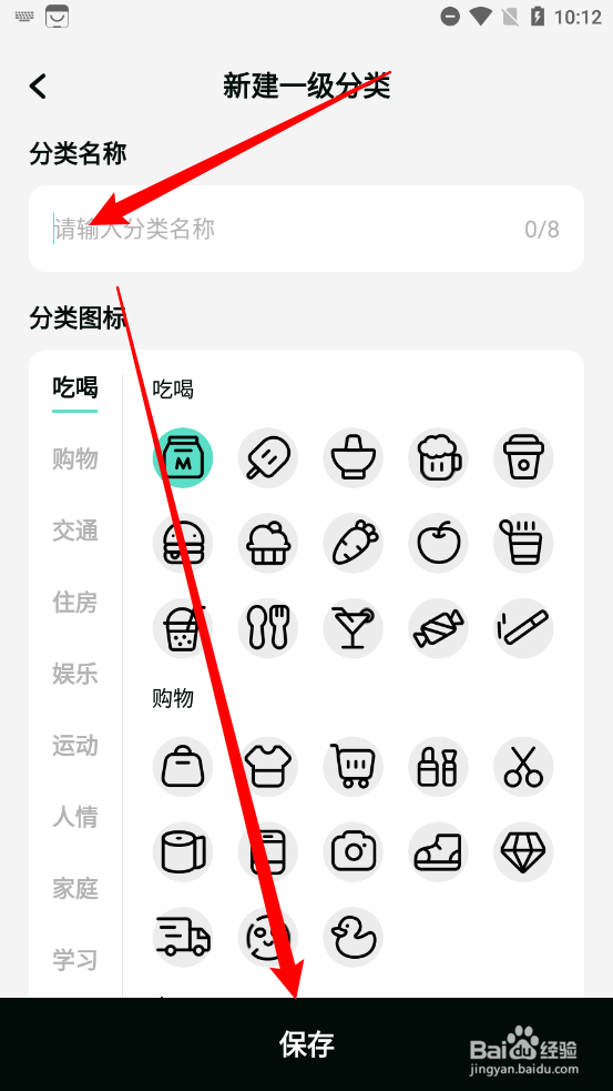 可乐记账怎么新建一级分类