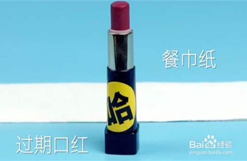 过期化妆品再利用