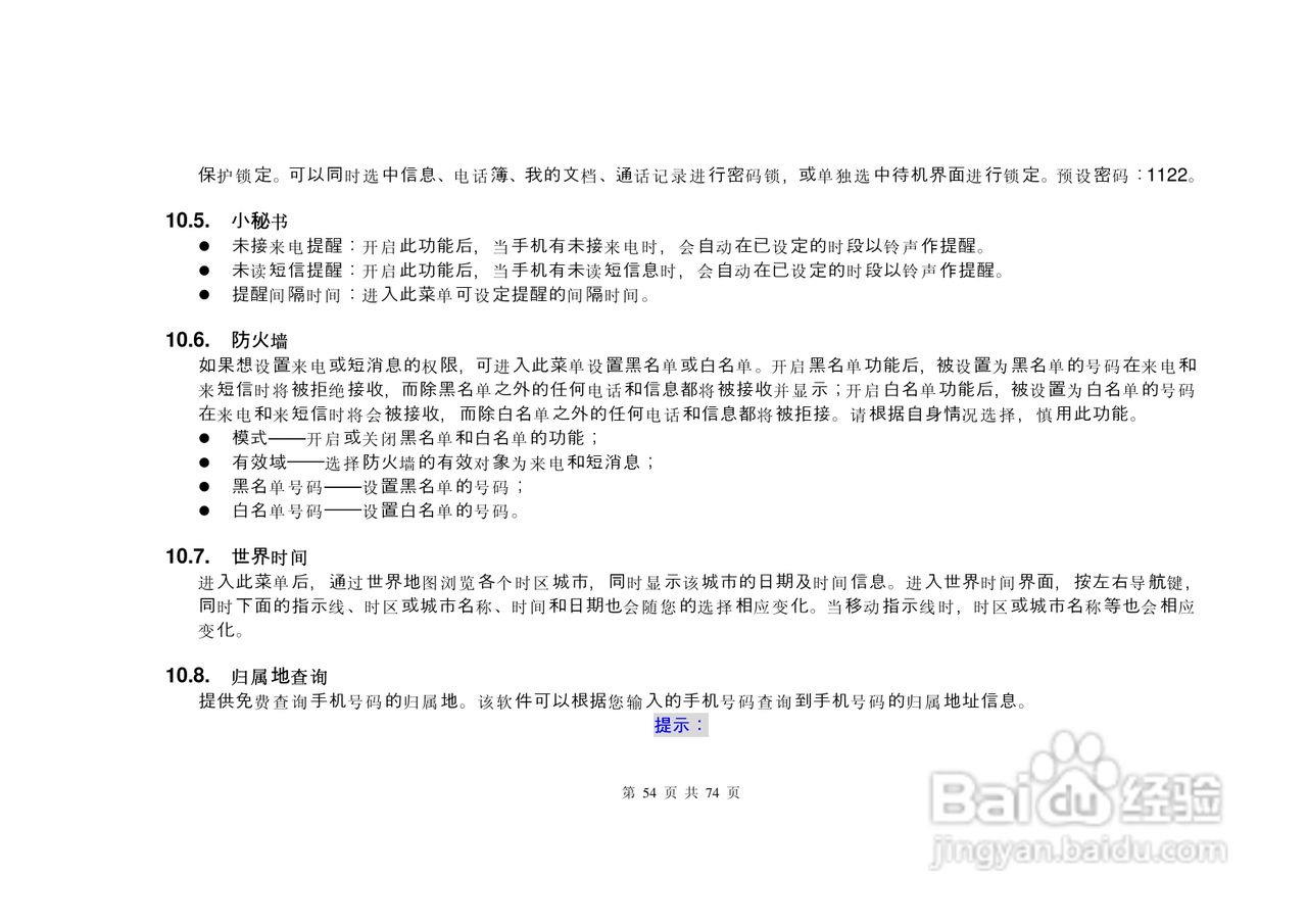 E尚S8600手机说明书:[6]