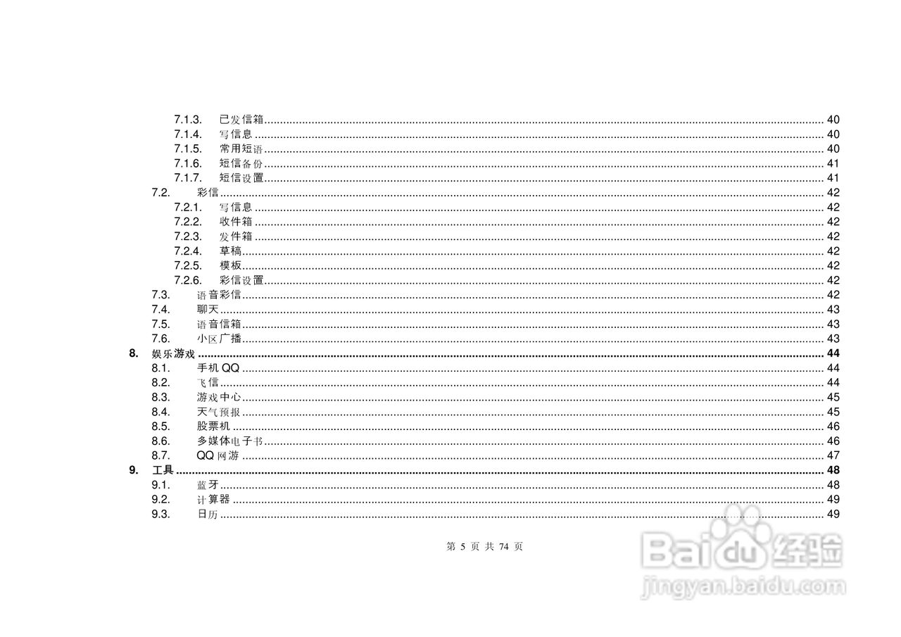 E尚S8600手机说明书:[1]