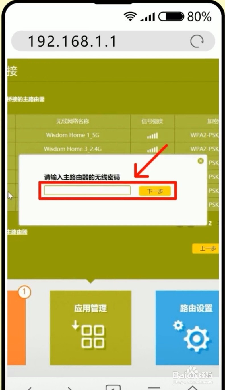 路由器无线桥接扩大WIFI信号
