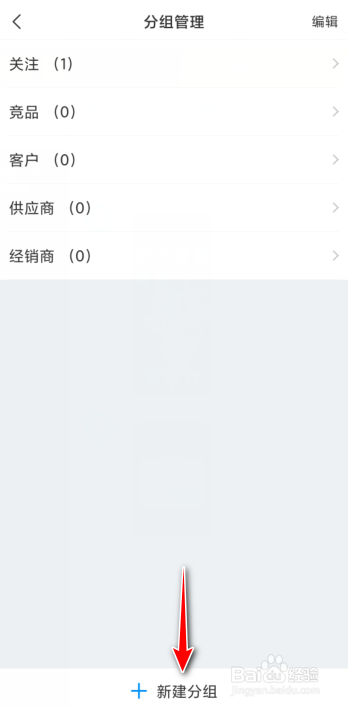 企查查怎么新建动态分组
