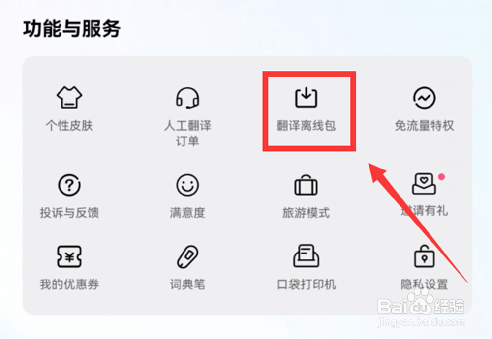 百度翻译的离线翻译包在哪里下载