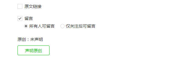 微信公众号设置自动发送收到原创检测怎么取消