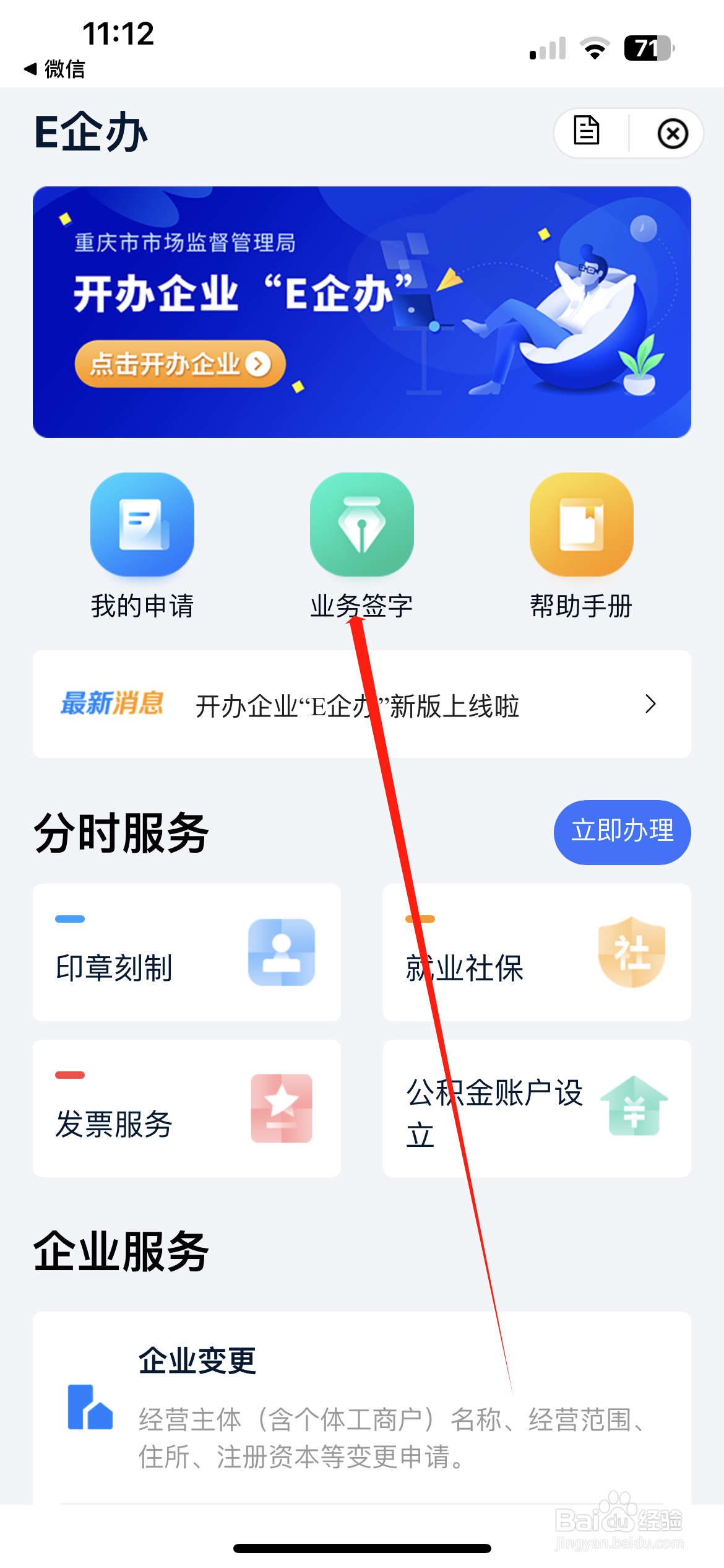 渝快办办理的业务怎么进行业务签字