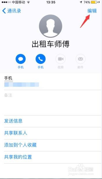 iphone如何删除手机联系人