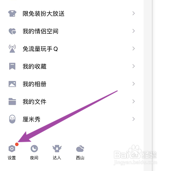 怎么开启QQ怼图功能