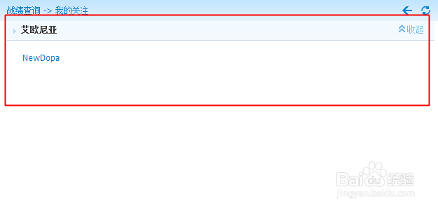 怎么通过lol盒子关注玩家