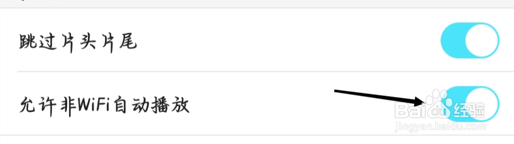 优酷视频如何开启允许非WiFi自动播放