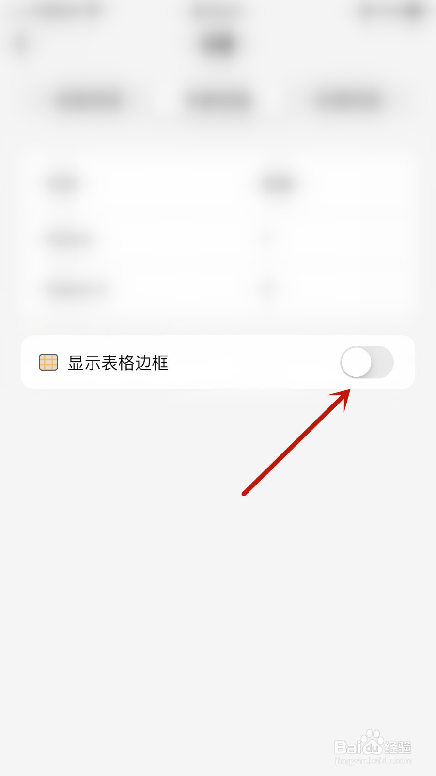 如何启用我的物品显示表格边框