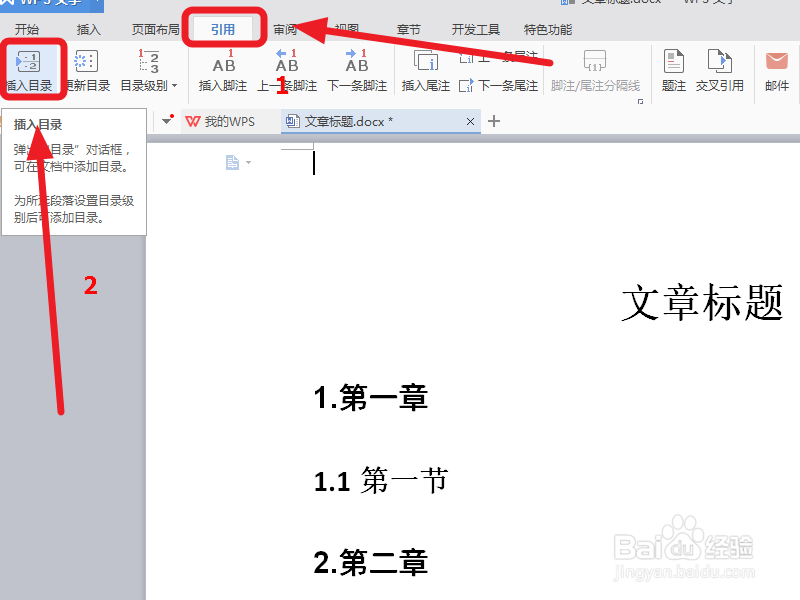 word如何创建目录