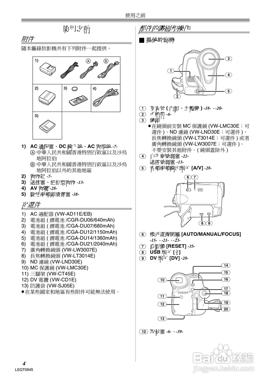 松下NV-GS6GC数码摄像机说明书:[1]