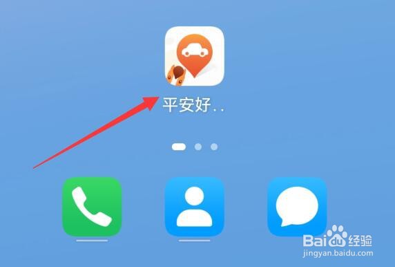 平安好车主如何怎样绑定自己的邮箱？