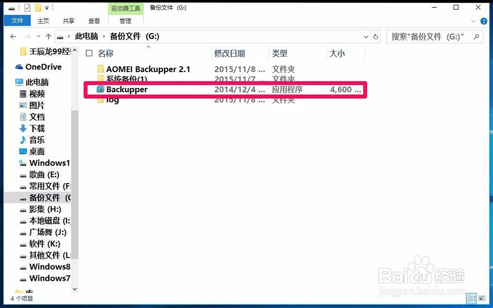 用轻松备份软件还原Windows10-10565系统的方法