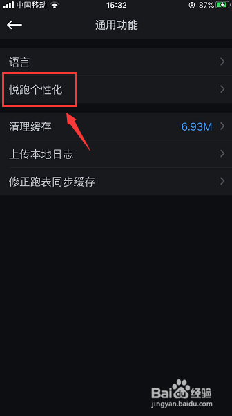 悦跑圈怎么开启头像旋转特效