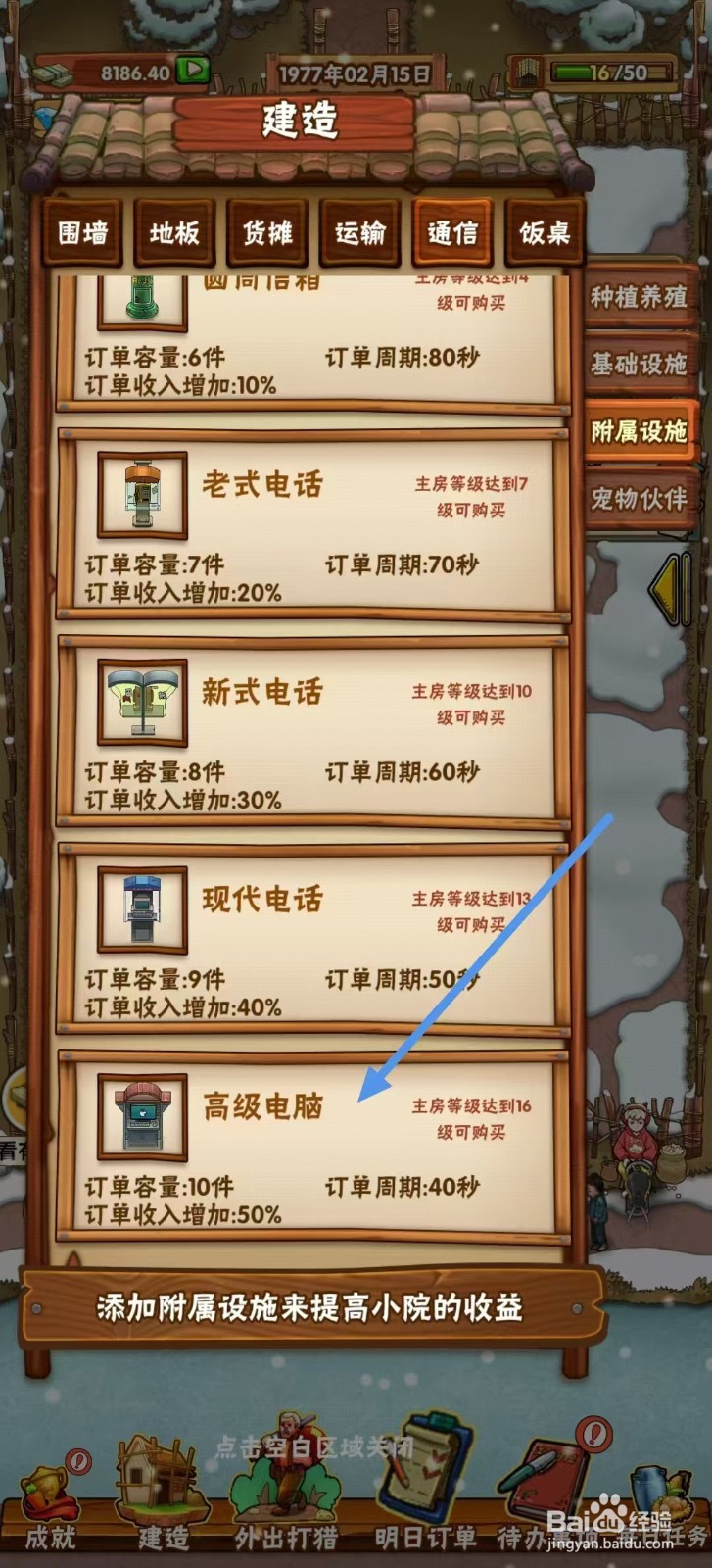 外婆的小农院怎么建造【高级电脑】