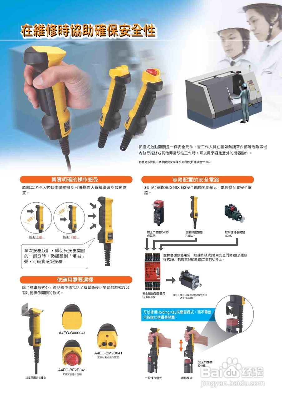 OMRON A4EG抓握式启动开关说明书:[1]