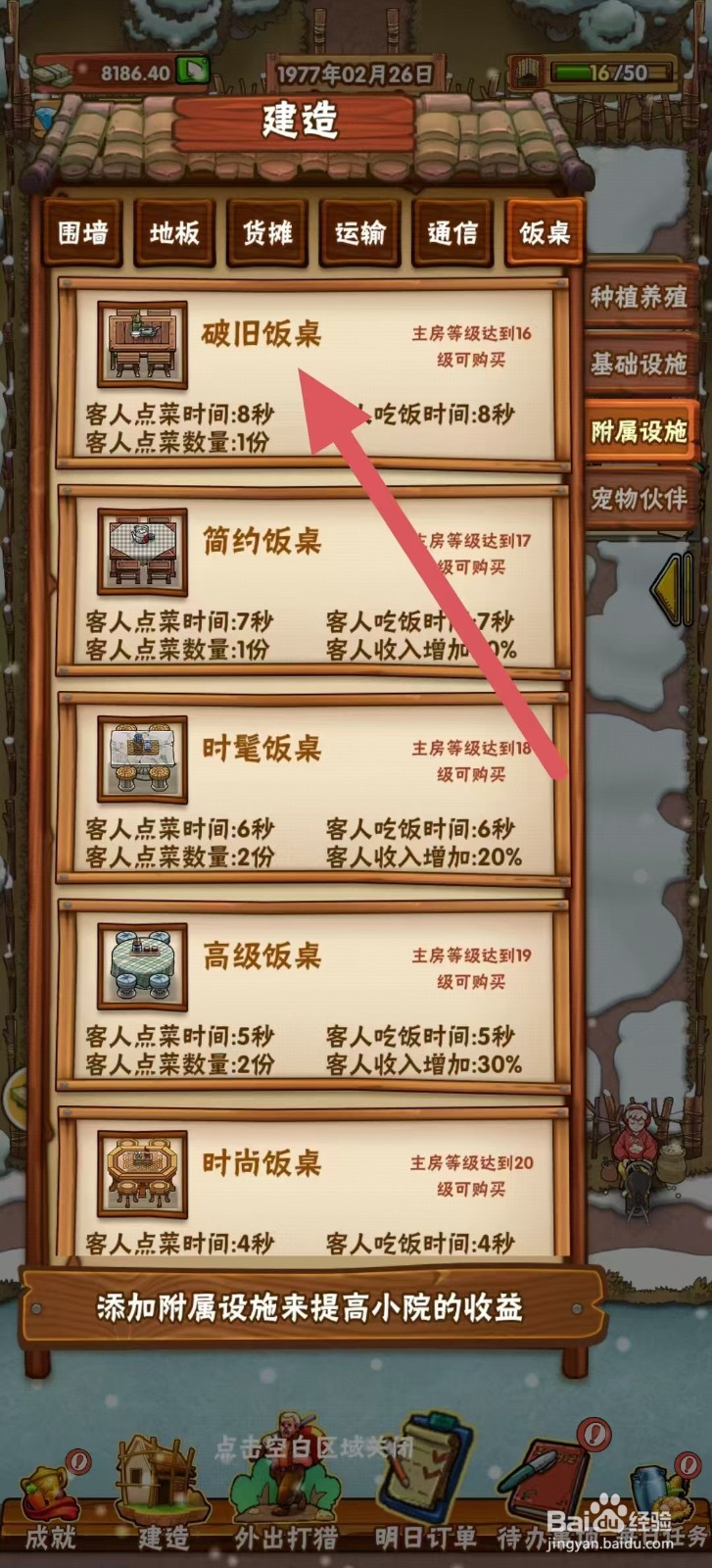 外婆的小农院怎样建造【破旧饭桌】