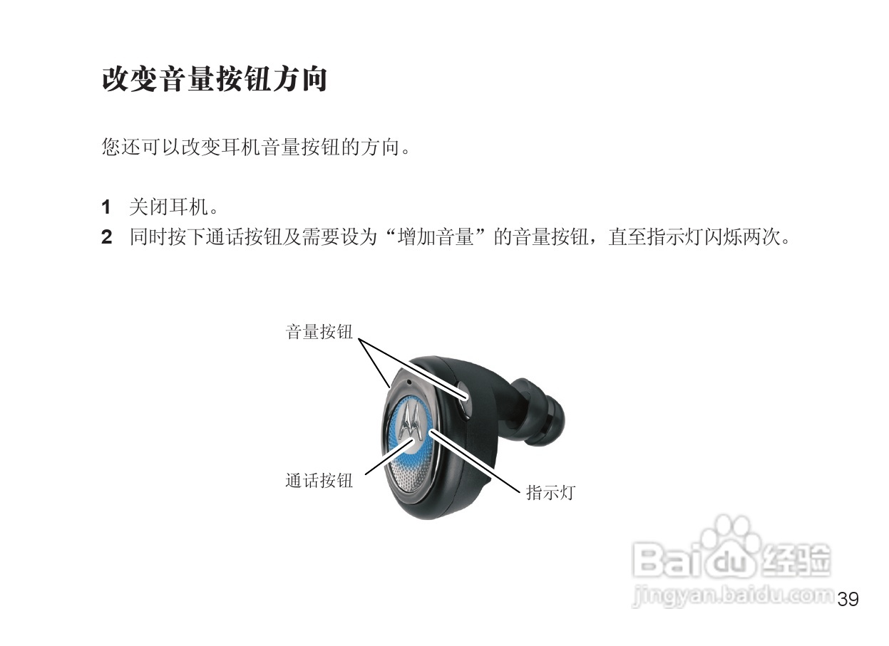 MOTOROLA Miniblue H9迷你型蓝牙耳机说明书:[5]
