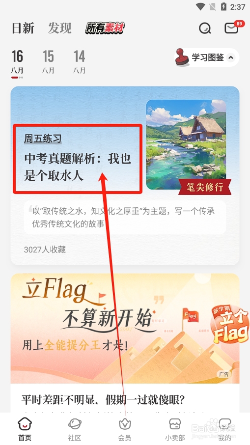 纸条app怎么进行2024中考真题作文练习