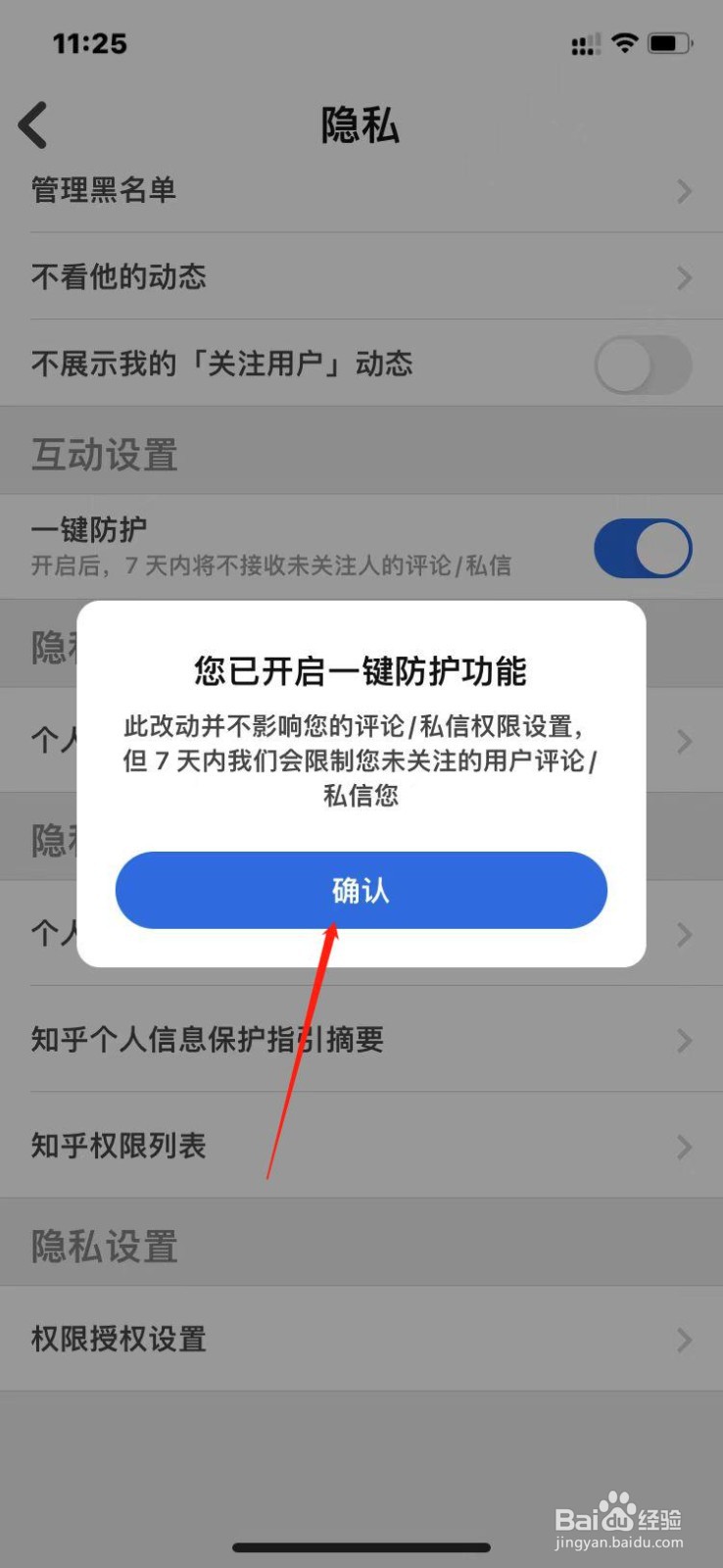 知乎一键防护如何开启