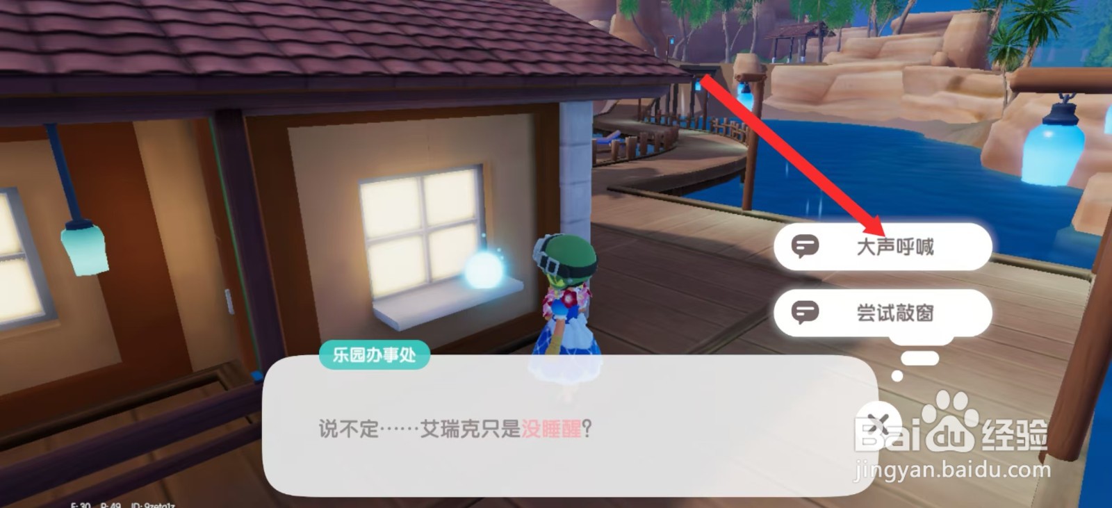 心动小镇潮流季《唤醒服务》怎么完成