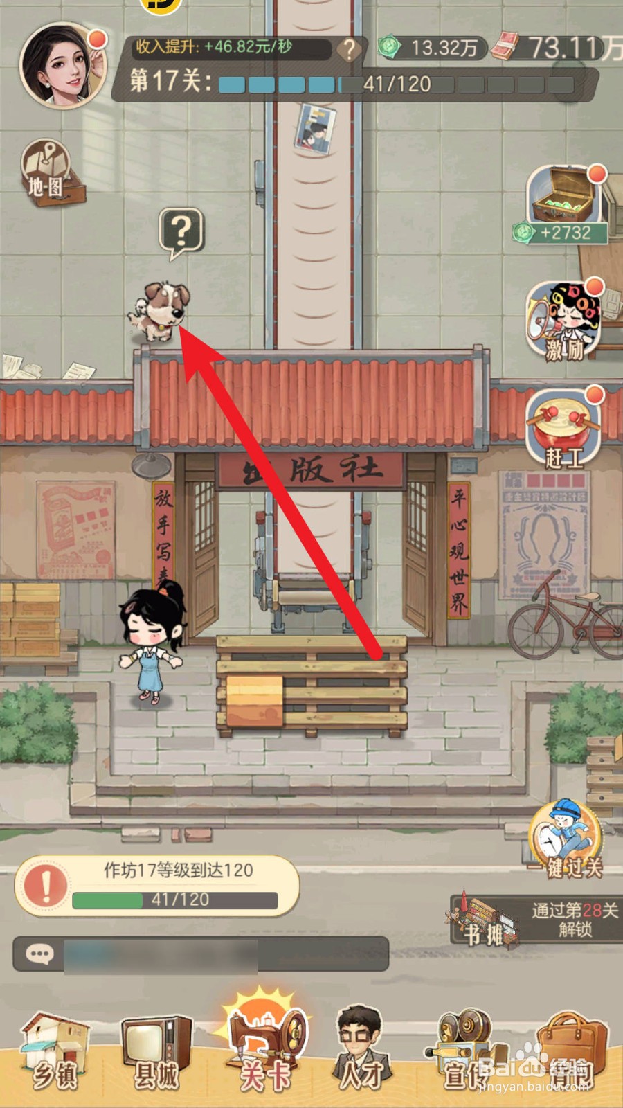 《时光杂货铺》第17关小狗在哪里