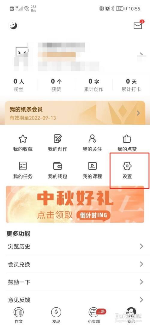 纸条APP怎样设置夜间模式