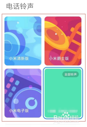小米10s MIUI12如何设置来电铃声