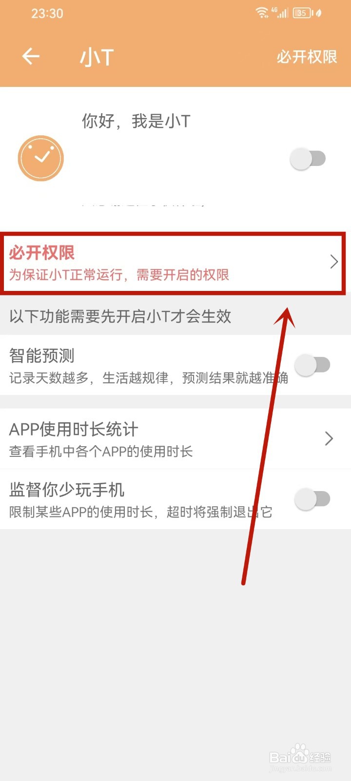 《爱时间》悬浮窗权限怎么开启
