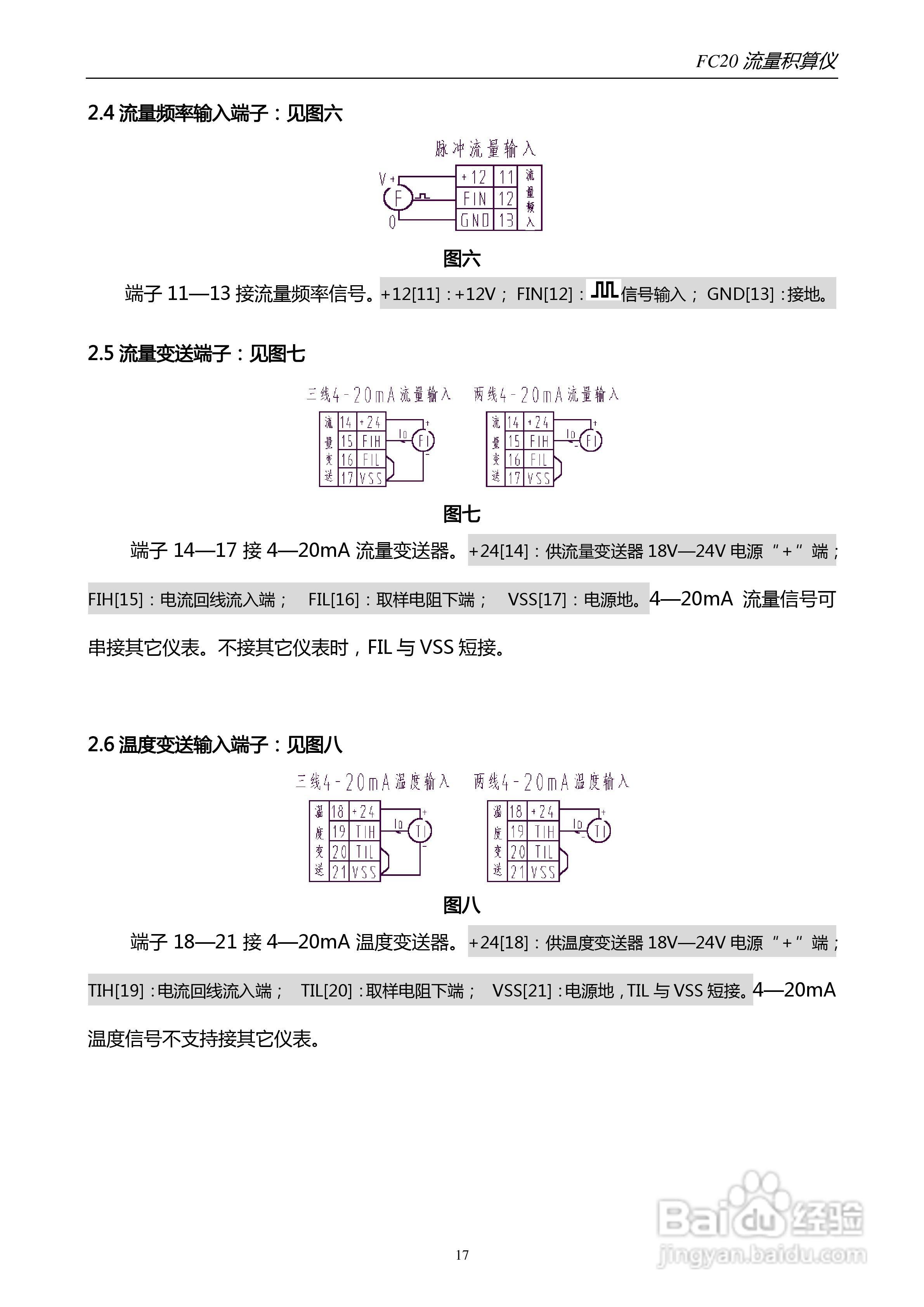 FC20积算仪说明书:[2]