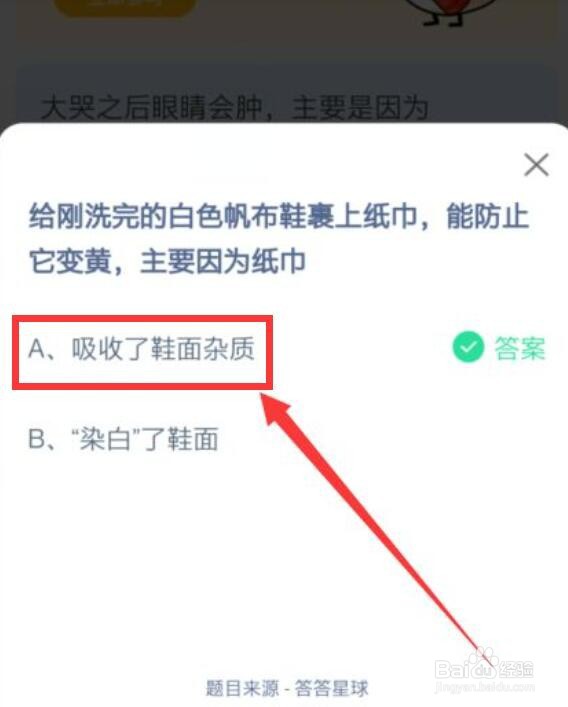 蚂蚁庄园刚洗完的白色帆布鞋裹上纸巾是为什么