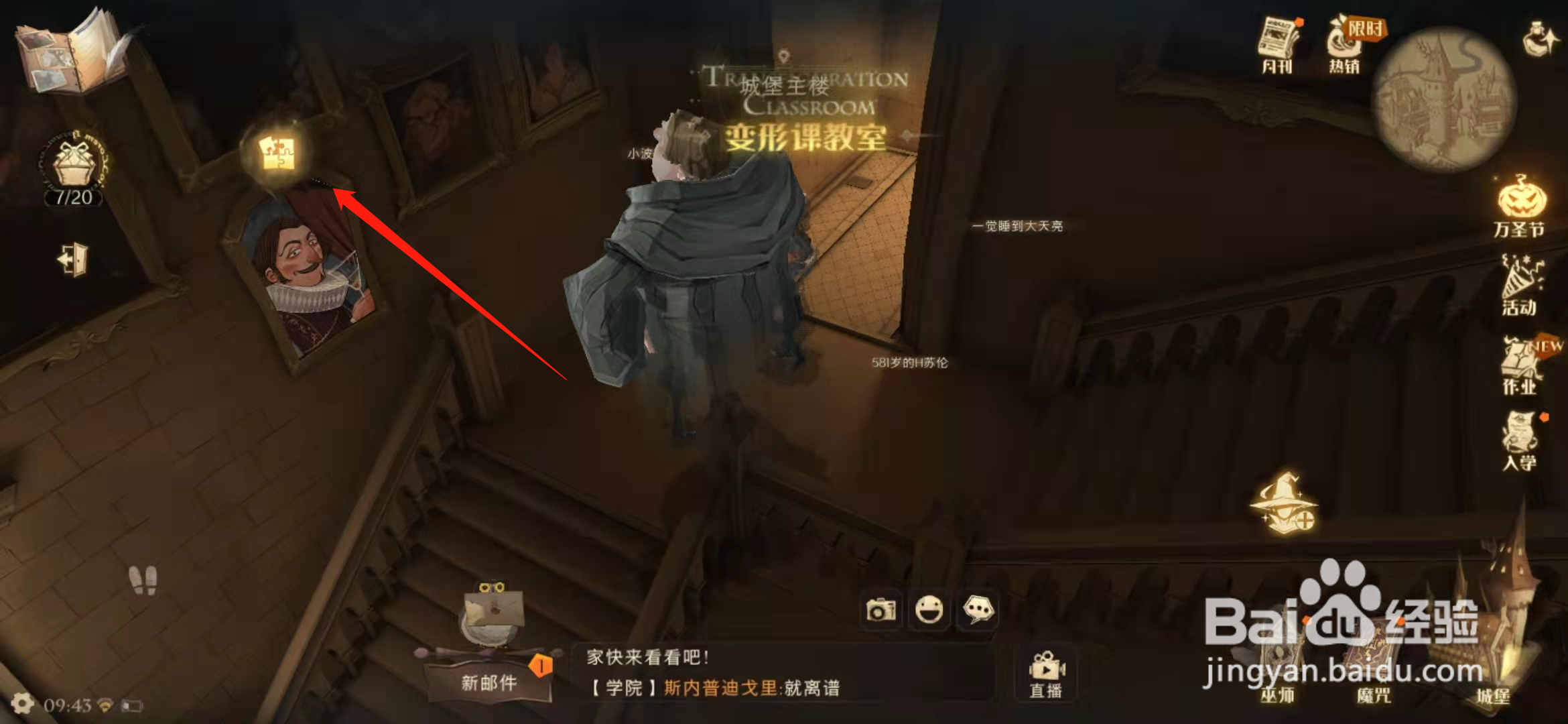 哈利波特魔法觉醒11.9拼图位置在哪里