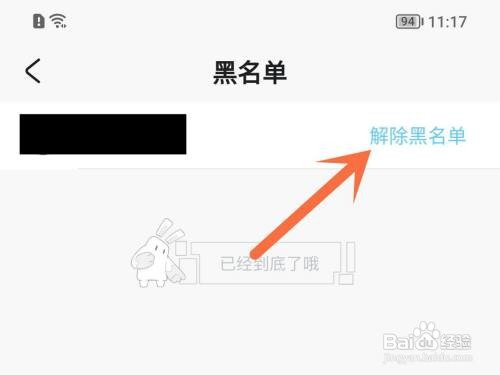 米游社黑名单如何移除