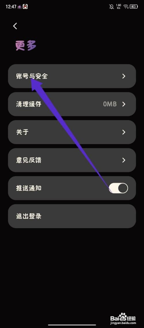 《樱桃睡眠》如何注销账号