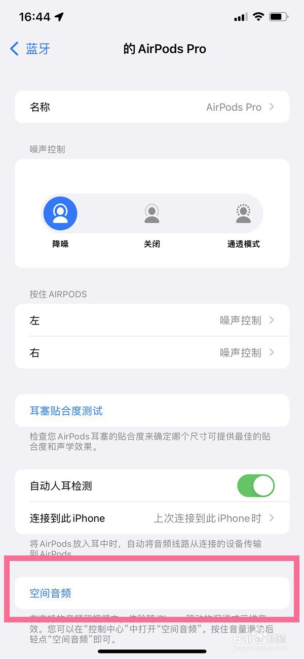 ios15空间音频在哪开启